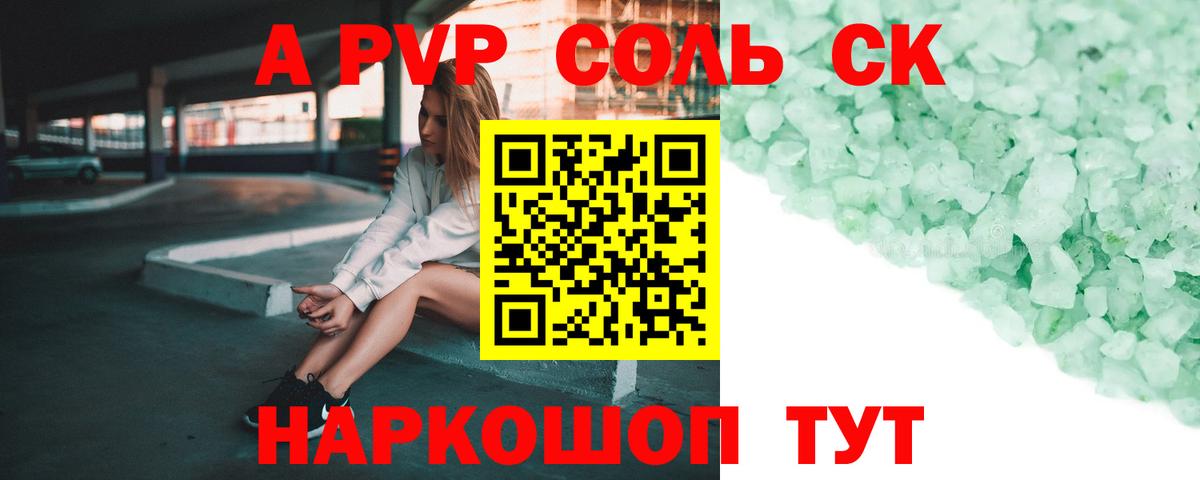 А ПВП СК КРИС  Вход с VPN  Alpha-PVP СК КРИС  А ПВП  А ПВП Crystall  Пятигорск 