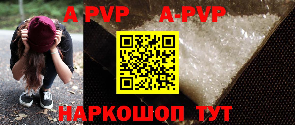 APVP Соль Пятигорск