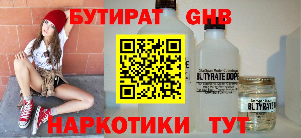 Бутират жидкий экстази Пятигорск