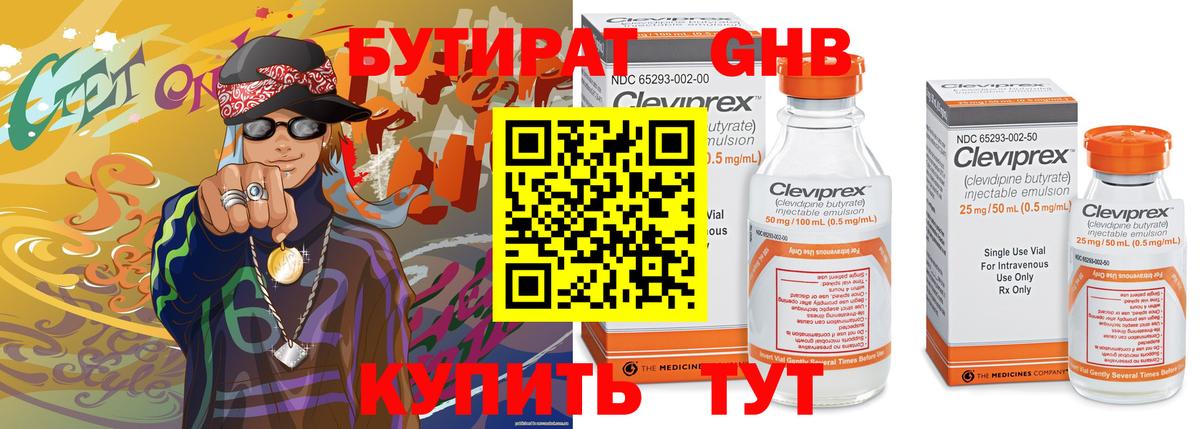 Пятигорск  БУТИРАТ бутик  Вход с VPN 