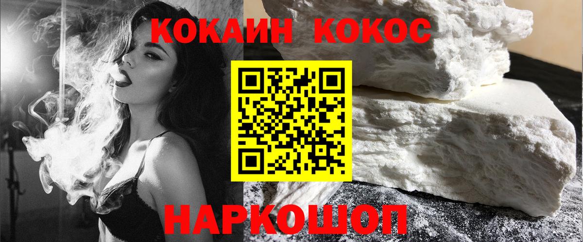 Cocaine 98%  КОКАИН Эквадор  Пятигорск  Вход с VPN 