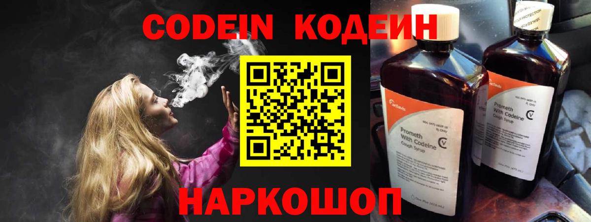 Кодеиновый сироп Lean Purple Drank Пятигорск
