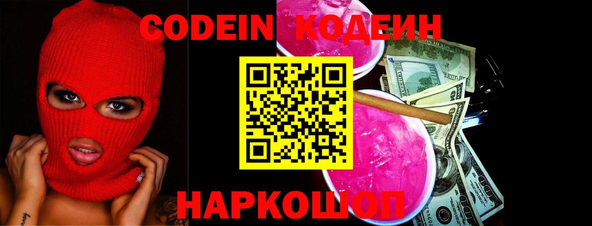 Codein напиток Lean (лин)  Codein напиток Lean (лин)  цены наркотик  Вход с VPN  Пятигорск 
