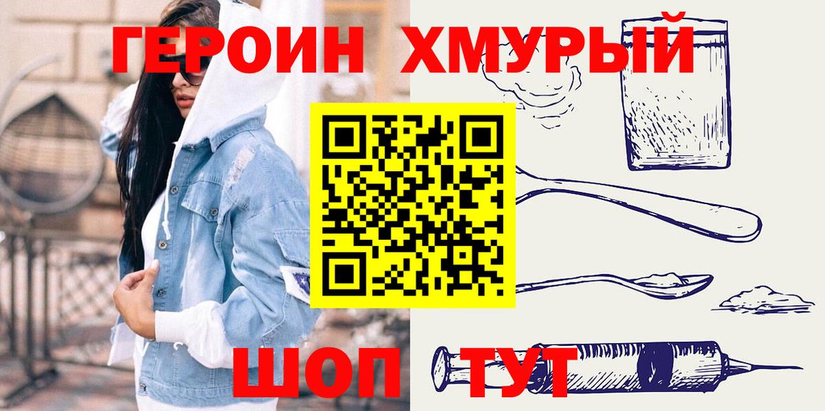 Героин VHQ  Вход с VPN  Героин  Пятигорск 